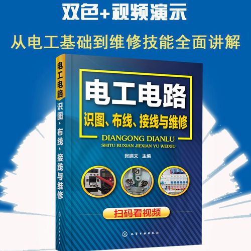 电工电路识图布线接线维修 室内装饰弱电低压电机电子元器件接线水电