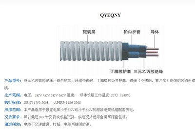 潜油泵电缆,潜油电力电缆产品QYEQNY_电线电缆栏目